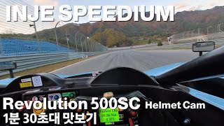 Revolution 500sc POV  인제 스피디움 1분 30초대 맛보기 [upl. by Calendra]