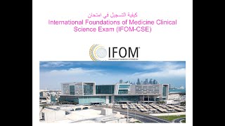 How to Register for IFOM CSE Exam for Qatar Residency Training Programs for Medical Graduates [upl. by Eustatius]