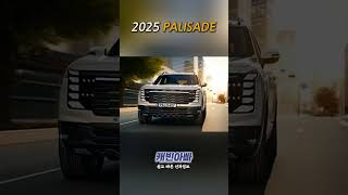 2025 New Palisade palisade hyundai [upl. by Aicac]