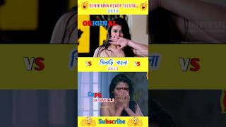 Denikaina Ready Telugu Movie Vs Khiladi Bangla Movie [upl. by Nnylaf]