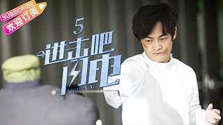 【MULTI SUBS】《进击吧，闪电！Lightning》第5集 子峰顺利入学挑战尔豪｜胡宇威 冯文娟 陈娅安 EP5【捷成华视偶像剧场】 [upl. by Garner]