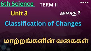 06th Science TN 1 Introduction  அறிமுகம் 2 Classification of Changes  மாற்றங்களின் வகைகள் [upl. by Oiragelo196]