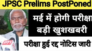 JPSC Pre EXAM Postponed 2024 ।। jpsc exam postponed ll [upl. by Langsdon]