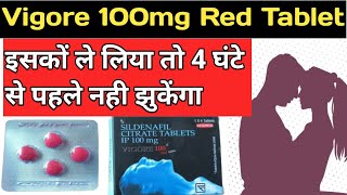 विगोरा टैबलेट कब ओर कितनी ले  vigora 100 mg red tablet uses in hindi  vigore 100 mg tablet review [upl. by Faria921]