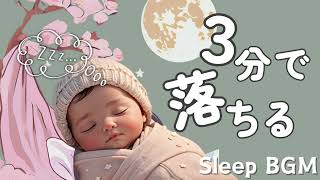 赤ちゃんすやすや寝る😴赤ちゃんの睡眠音楽🎵リラックスハープ、ピアノ🎹寝ている間に脳がすくすく育つ睡眠子育て🌱 [upl. by Ocsisnarf]