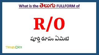 RO Full Form in Telugu  RO in Telugu  RO తెలుగులో పూర్తి రూపం [upl. by Nerine]