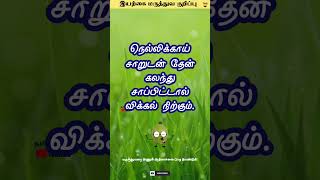 இயற்கை மருத்துவ குறிப்பு [upl. by Brody]