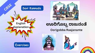 Exercises  ಊರಿಗೊಬ್ಬ ರಾಜನಂತೆ  Oorigobba Raajanante 2nd standard CBSE Savi Kannada [upl. by Ailimat]