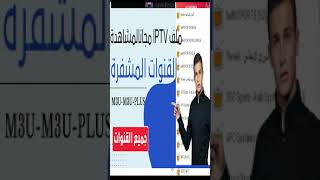 ملفات iptv 2024 لمشاهدة القنوات العالمة وبين سبورت iptv اكسبلور bikini [upl. by Inalan]