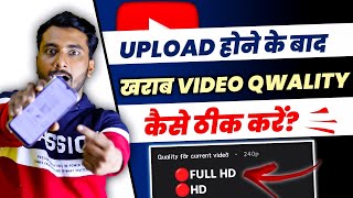 How To Maintain Video Quality on Youtube While Uploading  How To Upload High Qwality Youtube Video [upl. by Hesketh]