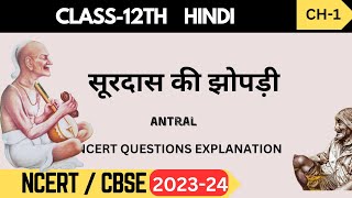 Class 12 Hindi  Surdas Ki Jhopdi सूरदास की झोपड़ी  NCERT Questions I Part 2 [upl. by Emorej]