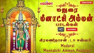 மதுரை மீனாட்சி அம்மன் பாட‌ல்க‌ள்Madurai Meenakshi Amman PadalgalMeenakshi AmmanMeenakshi Kalyanam [upl. by Hose]