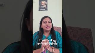 Urban Ecology l नगरीय पारिस्थितिकी l Sociology in 1 Minutes 03 l tanumam sociology shorts  viral [upl. by Eltsyek]