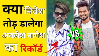 क्या नितेश कॉमेडियन तोड़ देगा अमलेश नागेश का रिकॉर्ड ⁉️😳 Nitesh comedian VS Amlesh Nagesh 💥💥 [upl. by Monafo]