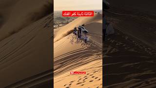 الثالثة ثابتة كفو الفتك automobile ford اكسبلور لايك offroad landcruiser ترند متابعه [upl. by Hourigan]