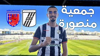 Vlog CS Sfaxien vs US Tataouine إنتصار النادي الصفاقسي 🔥🇹🇳 [upl. by Malek637]