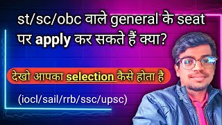 general me apply kar sakte h kya obc st sc wale  bsa tech [upl. by Hannah]