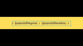 Ishavasyopanishadbhashyam Upanishat 3 [upl. by Cleaves983]