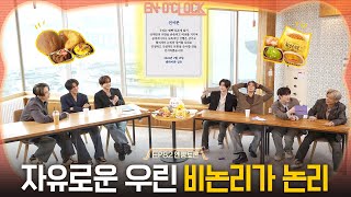 ENHYPEN 엔하이픈 ENO CLOCK EP82 엔빵토론 [upl. by Hairakcaz640]