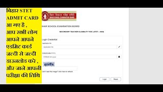 BIHAR STET TGT ADMIT CARD Kaise Download kare jane Full Process [upl. by Karleen555]