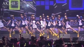 リクアワ セットリストベスト100 2013 DVDampBluray発売告知  AKB48公式 [upl. by Haraf517]