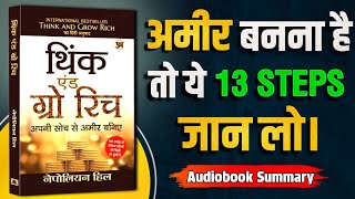 Think And Grow Rich By Napoleon Hill  Book Summary in Hindi  Audiobook [upl. by Cnut]