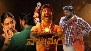 Maa Oori Polimera 2 2023  Satyam Rajesh  Baladitya  Getup Srinu  Full Movie Facts and Review [upl. by Gian]