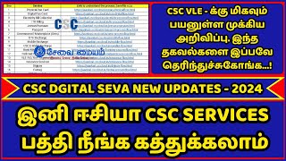 CSC Users Latest Update Tamil  Good News For New Users  csc digital seva [upl. by Omrelliug]