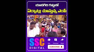 Congress MP Chamala Kiran Kumar Reddy At Yadadri temple  Shorts Sscdigital Balannamuchatlu [upl. by Hoeg940]