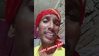 Lobhi jamana ba kha jai noch kebhojpuri song reels vadio ashokalbela [upl. by Puttergill]