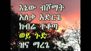 NEW SINGLE quotALEKAYEquot GOSSAYE quotአለቃዬquot ጎሳዬ ተስፋዬ 2015 Lyrics [upl. by Arel519]