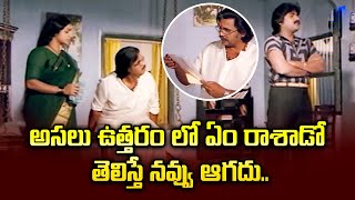 అసలు ఉత్తరం లో ఏం రాశాడో తెలిస్తే నవ్వు ఆగదు  Dasari Narayana Rao Srividya  ETV Cinema [upl. by Brownson]