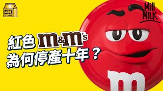 MM｜MampM’s 「只溶喺口 不溶喺手」100度耐熱關鍵在糖殼！紅色MampM’s曾經停產10年！比聰明豆遲出現 在港似乎更受歡迎？兩者食落口如何分辨？有傳停用吉祥物 最後翻生之謎！｜牌子嘢 4K [upl. by Kosse]