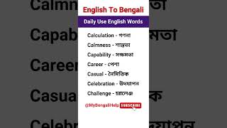 Part 25 of English Words with bengali Meaning shorts englishtobengali spokenenglish [upl. by Candra]