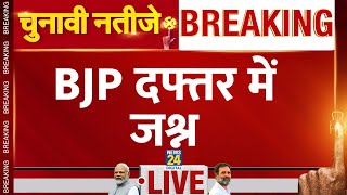 Haryana Election Results 2024 Live Haryana में जीत के बाद BJP दफ्तर में जश्न PM Modi LIVE [upl. by Cristiano]