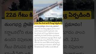 Tungabhadra Dam in Denger [upl. by Whiney]