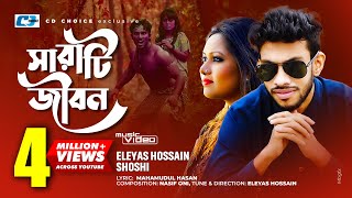 SARATI JIBON  সারাটি জীবন  ELEYAS HOSSAIN  SHOSHI  Official Music Video  Bangla Song [upl. by Icats]