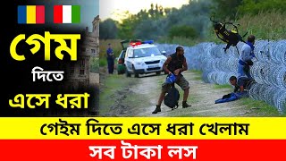 রোমানিয়া🇧🇪থেকে ইতালি🇮🇹 যাওয়ার সময় ধরা খাচ্ছে কেনো  Romania To italy Game 2023  Ts Vlog Bd [upl. by Adnoluy]