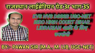 Rajasthan Librarian grade 3rrd II Library Science MCQ [upl. by Heaps]