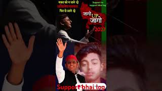 Samajwadi geet short video 📸 abaki bar 400 par 2027 mein samajwadiparty powerminister [upl. by Refotsirc]