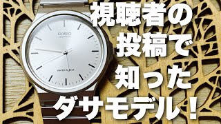 チープカシオCASIO STANDARD MQ24D7EJF開封レビュー！チプカシちゃんねる 語りチプカシスト・ヒデオ [upl. by Whit]