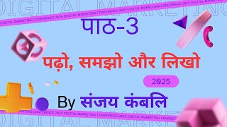 Class  6 th Hindi Lesson for Listening and Reading [upl. by Keheley]