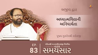 Ep 83  Adhyatmavidyani Anivaryata  Natak Samaysaar  Ajeevdwar [upl. by Ramas]