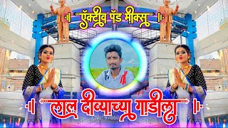 Aahe Kunach Yogdan Laal Divyachya Gadila Dj Song  Jay Bhim Song  Active Pad Mix Dj Balaji Jahire [upl. by Ainav]