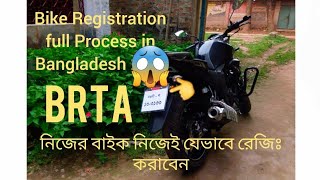 New Bike registration process in Bangladesh  নিজের বাইক নিজেই যেভাবে রেজিঃ করাবেন [upl. by Lenno]