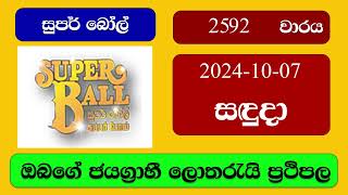 Super Ball 2592 20241007 සුපර් බෝල් ලොතරැයි ප්‍රතිඵල Lottery Result NLB Sri Lanka [upl. by Ebert557]