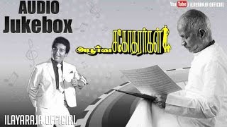 Apoorva Sagodharargal Tamil Movie  Audio Jukebox  Kamal Hassan  Gouthami  Ilaiyaraaja Official [upl. by Martinson476]