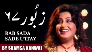 Shamsa Kanwal  Rab Sada Sade Uttay  Zaboor 67  Masihi Zaboor  Worship Song [upl. by Gnel]