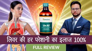 Himalaya liv 52 syrup kis kaam mein aata hai himalaya liv 52 syrup ke Fayede amp Dose [upl. by Wilhelm777]