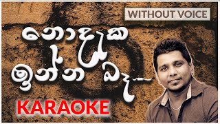 Nodaka Inna Ba  Karaoke Version  Without Voice  නොදැක ඉන්න බෑ  Ruwan Hettiarachchi [upl. by Corsetti943]